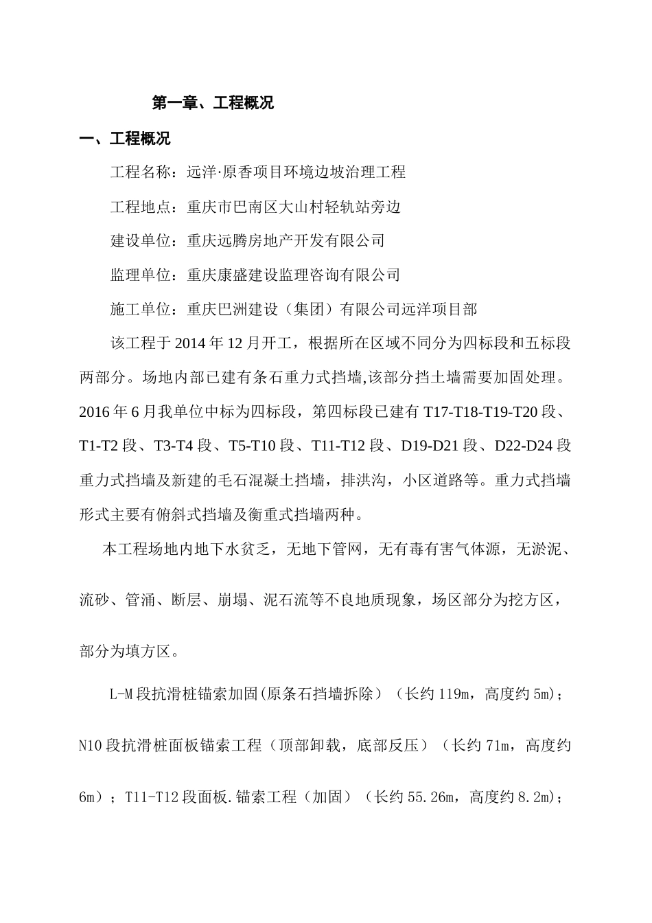 22年收边坡支护专家论证施工方案-2014年.doc_第1页