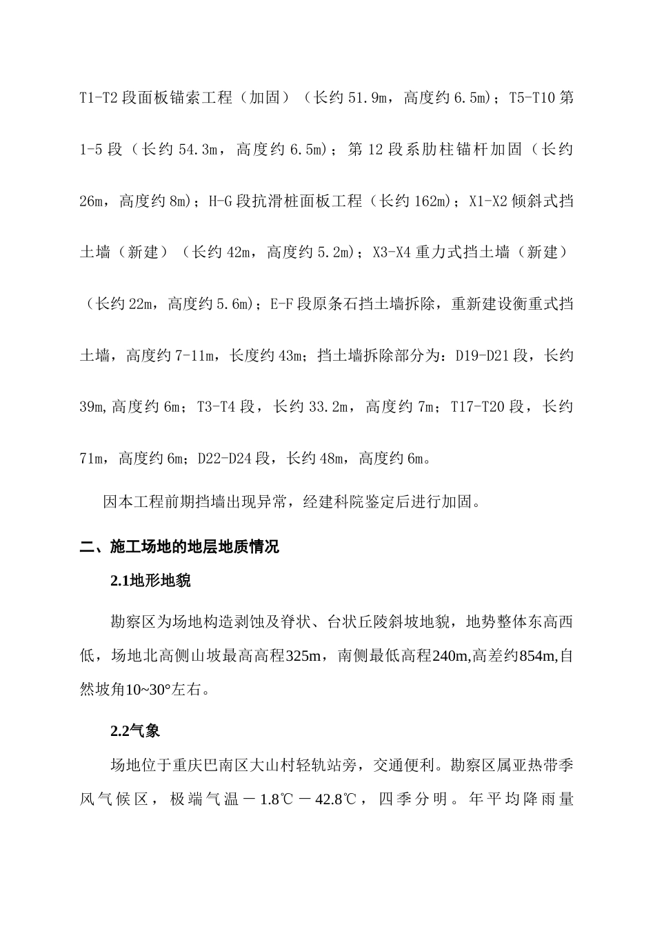 22年收边坡支护专家论证施工方案-2014年.doc_第2页