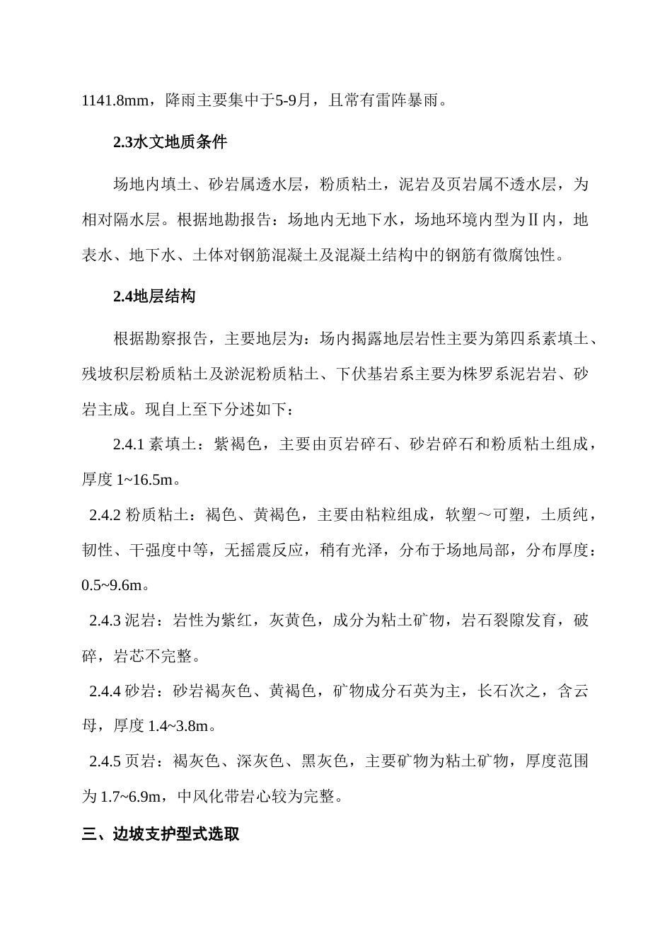 22年收边坡支护专家论证施工方案-2014年.doc_第3页