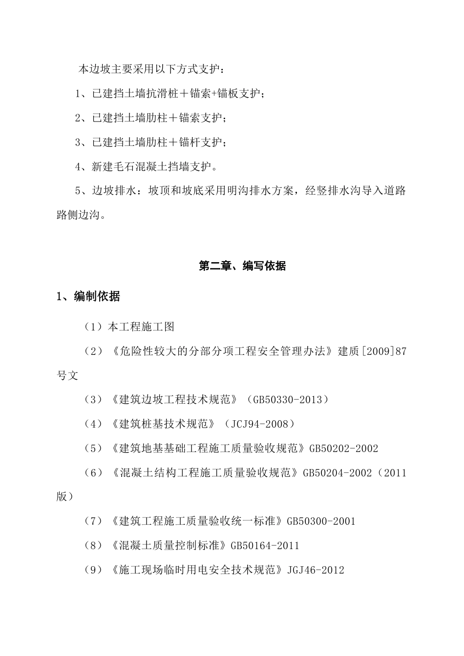 22年收边坡支护专家论证施工方案-2014年.doc_第4页