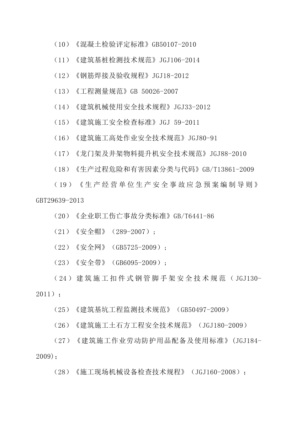 22年收边坡支护专家论证施工方案-2014年.doc_第5页