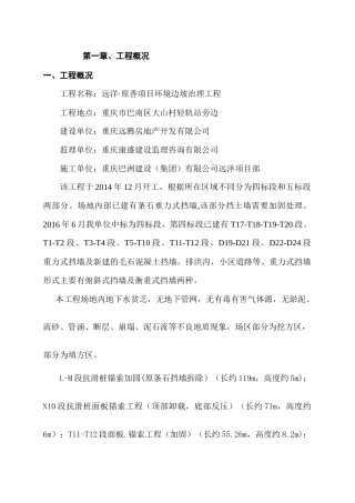 22年收边坡支护专家论证施工方案-2014年.doc