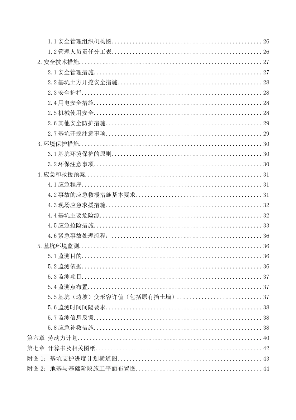 22年收基坑支护方案(专家论证版).doc_第2页