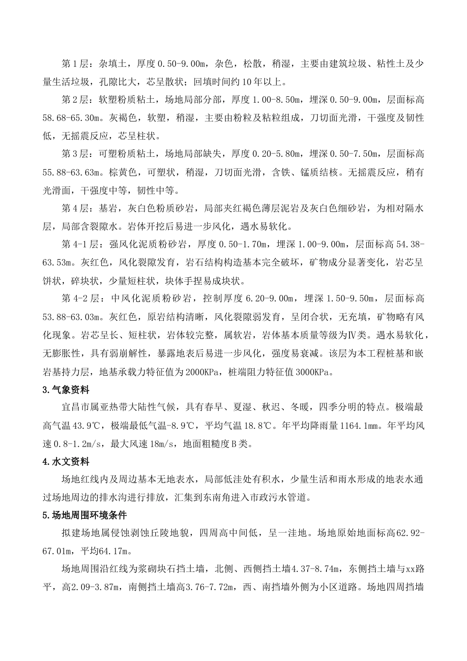 22年收基坑支护方案(专家论证版).doc_第4页