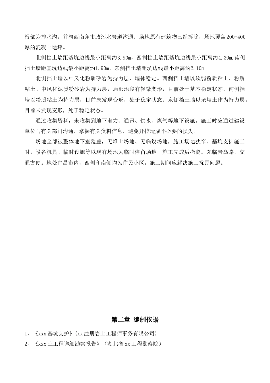 22年收基坑支护方案(专家论证版).doc_第5页