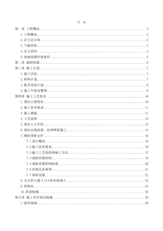 22年收基坑支护方案(专家论证版).doc