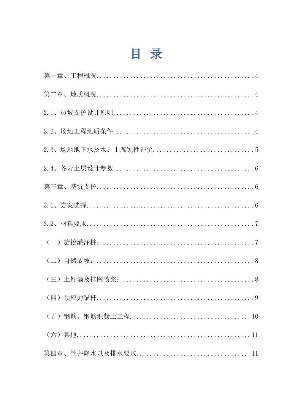 22年收建筑工程深基坑专项施工方案(专家论证版).doc_第1页