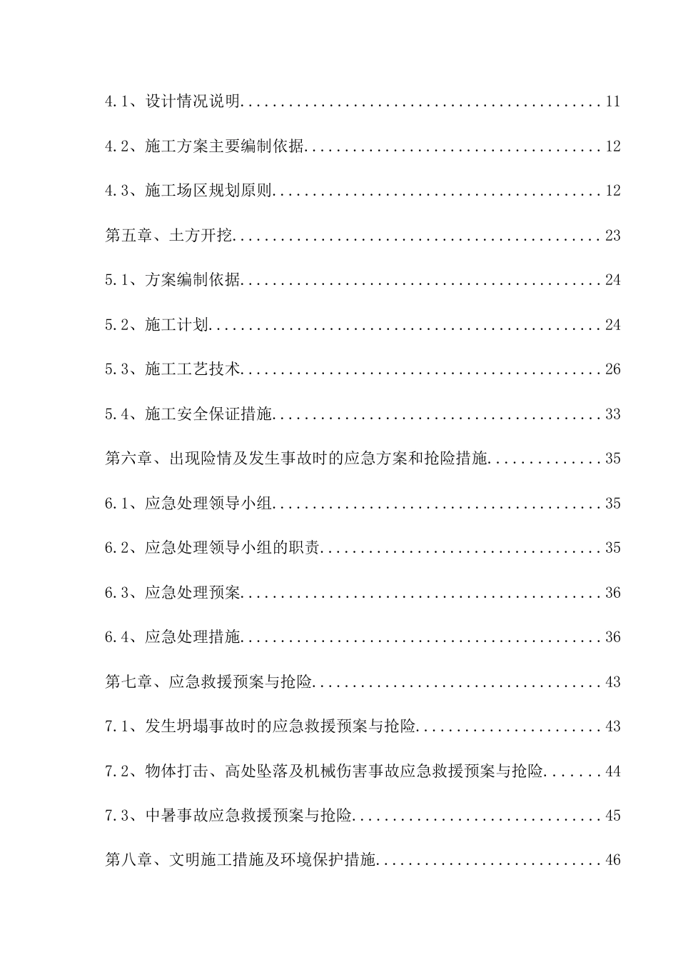 22年收建筑工程深基坑专项施工方案(专家论证版).doc_第2页