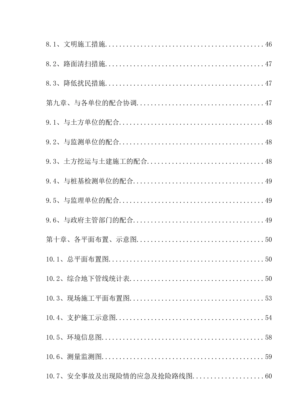 22年收建筑工程深基坑专项施工方案(专家论证版).doc_第3页