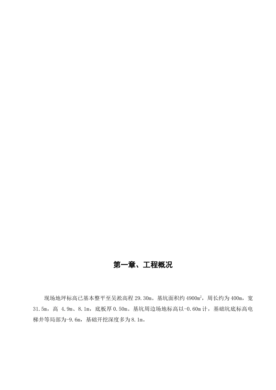 22年收建筑工程深基坑专项施工方案(专家论证版).doc_第4页