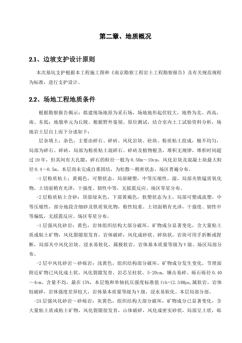 22年收建筑工程深基坑专项施工方案(专家论证版).doc_第5页