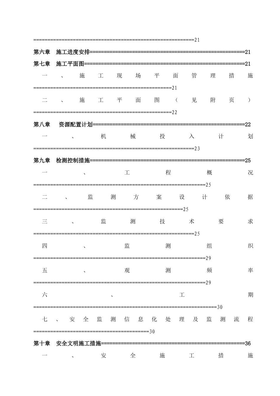 22年收江三角洲平原区深基坑开挖专项施工方案(专家论证).doc_第2页