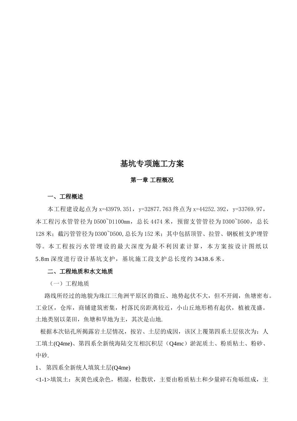 22年收江三角洲平原区深基坑开挖专项施工方案(专家论证).doc_第5页