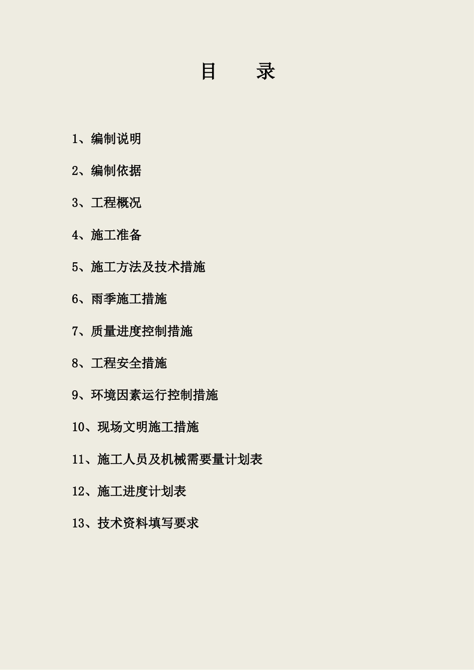 22年收金色长风工程项目骏景苑住宅小区深基坑专家论证方案.doc_第1页