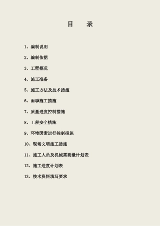 22年收金色长风工程项目骏景苑住宅小区深基坑专家论证方案.doc