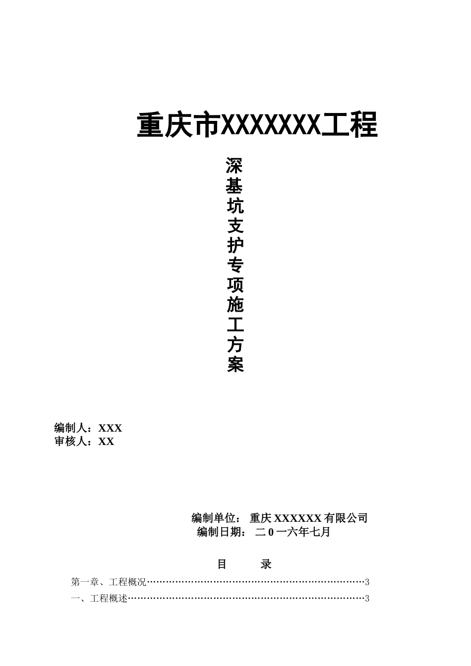 22年收锚杆边坡深基坑支护安全专项施工方案(专家论证)【公众号：工程师智库】.doc_第1页