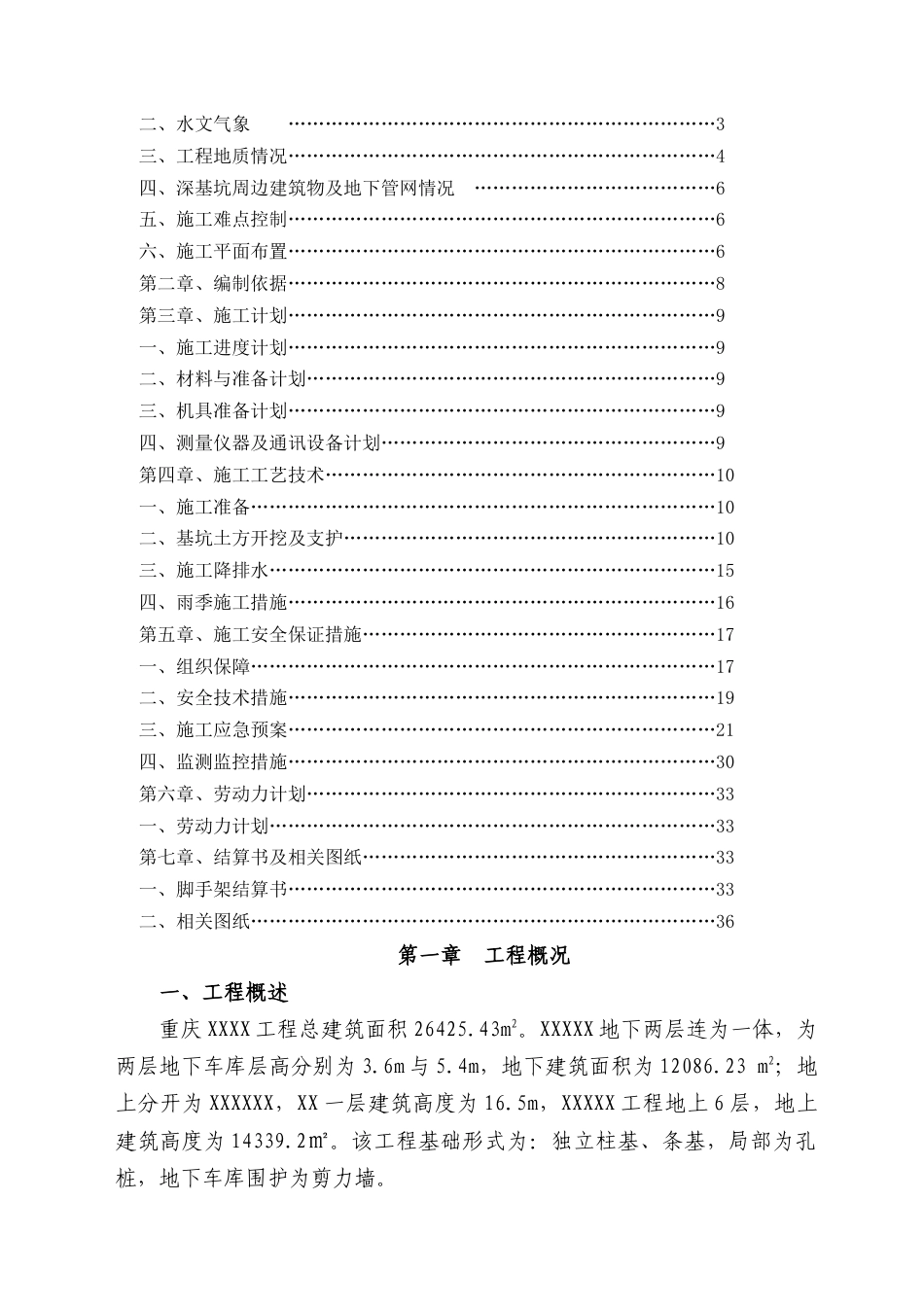 22年收锚杆边坡深基坑支护安全专项施工方案(专家论证)【公众号：工程师智库】.doc_第2页