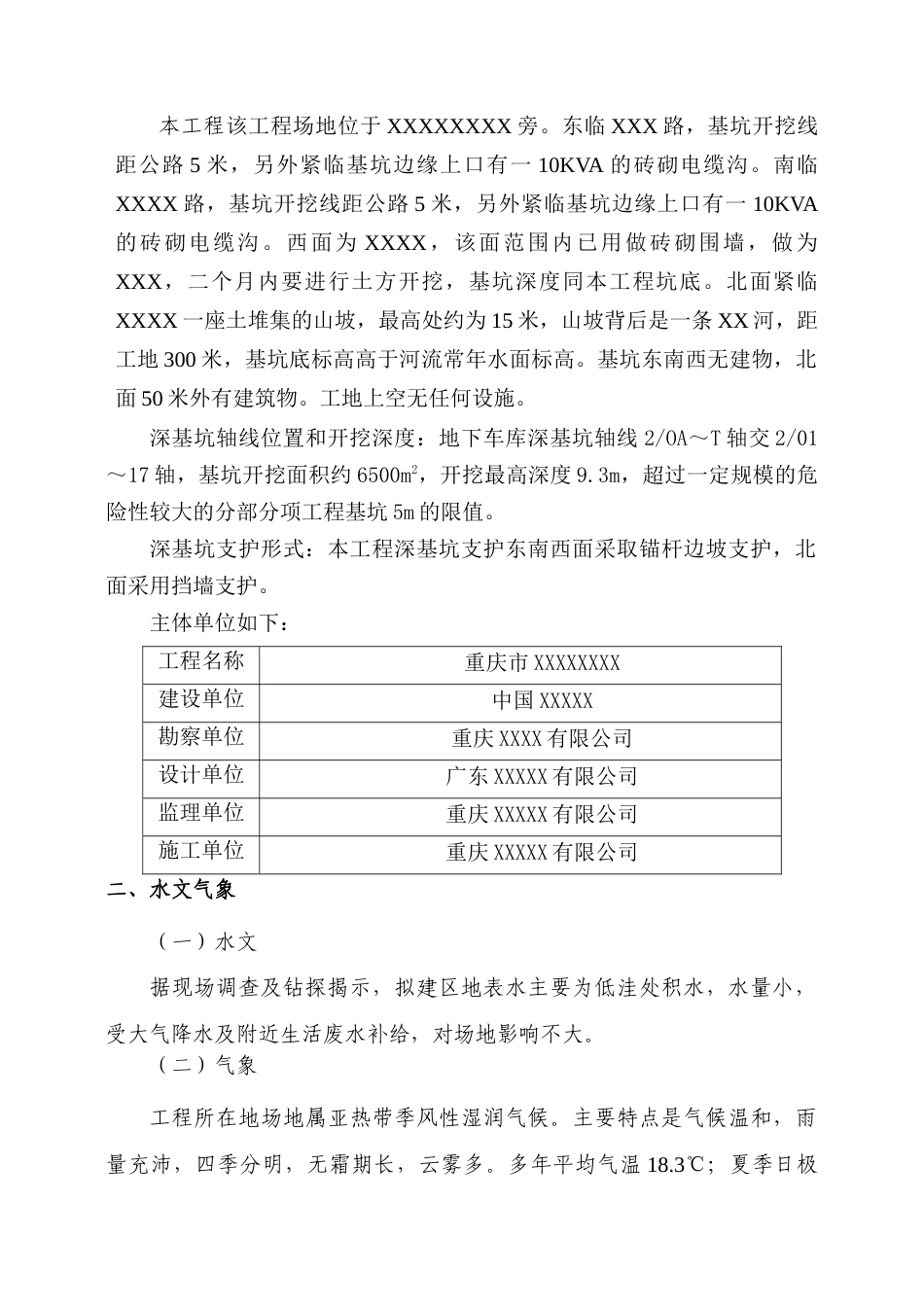 22年收锚杆边坡深基坑支护安全专项施工方案(专家论证)【公众号：工程师智库】.doc_第3页