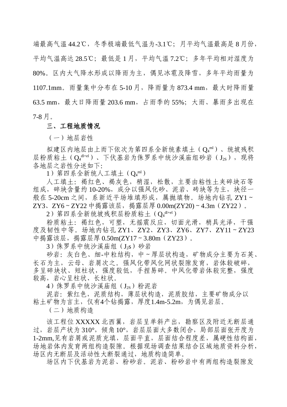 22年收锚杆边坡深基坑支护安全专项施工方案(专家论证)【公众号：工程师智库】.doc_第4页