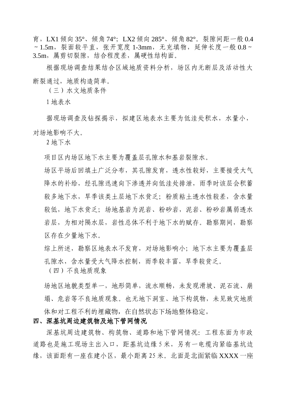 22年收锚杆边坡深基坑支护安全专项施工方案(专家论证)【公众号：工程师智库】.doc_第5页