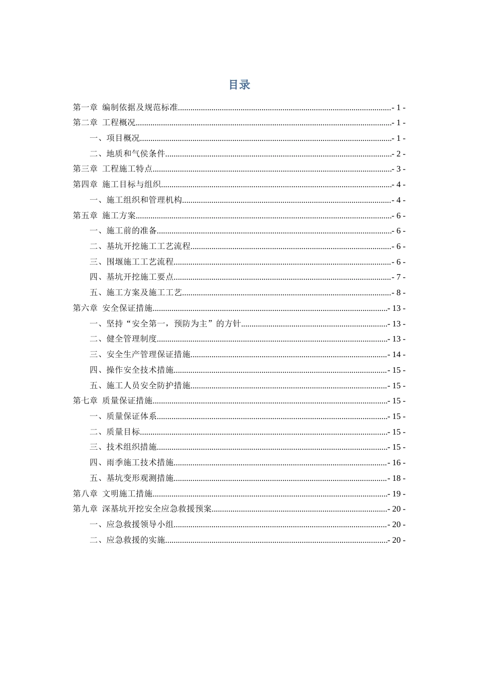 22年收桥梁工程深基坑开挖专项施工方案(专家论证).doc_第2页
