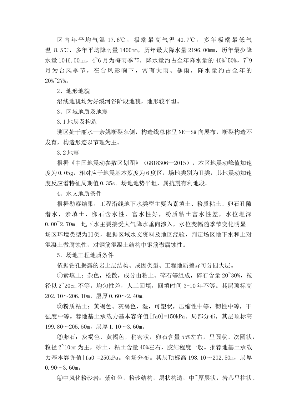 22年收桥梁工程深基坑开挖专项施工方案(专家论证).doc_第4页