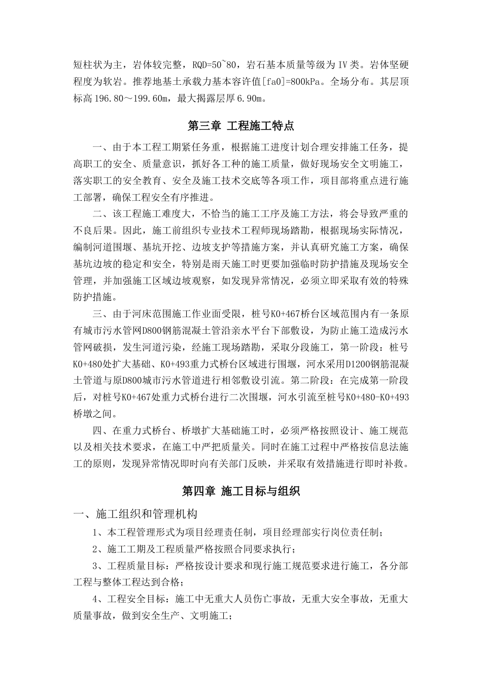 22年收桥梁工程深基坑开挖专项施工方案(专家论证).doc_第5页