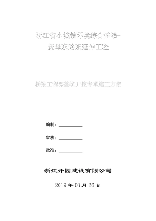 22年收桥梁工程深基坑开挖专项施工方案(专家论证).doc