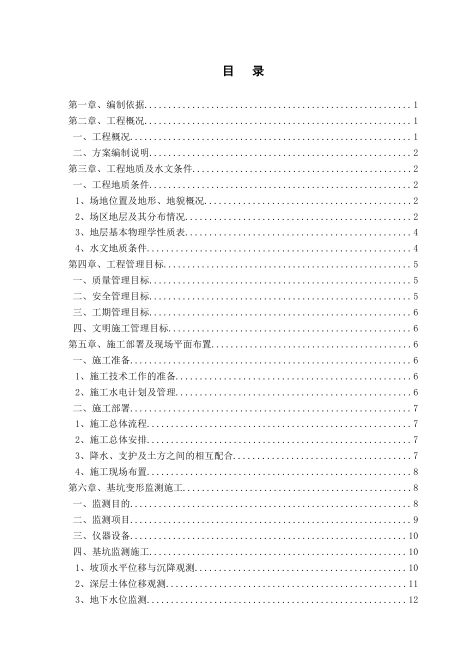 22年收深基坑.专家论证施工方案.doc_第2页