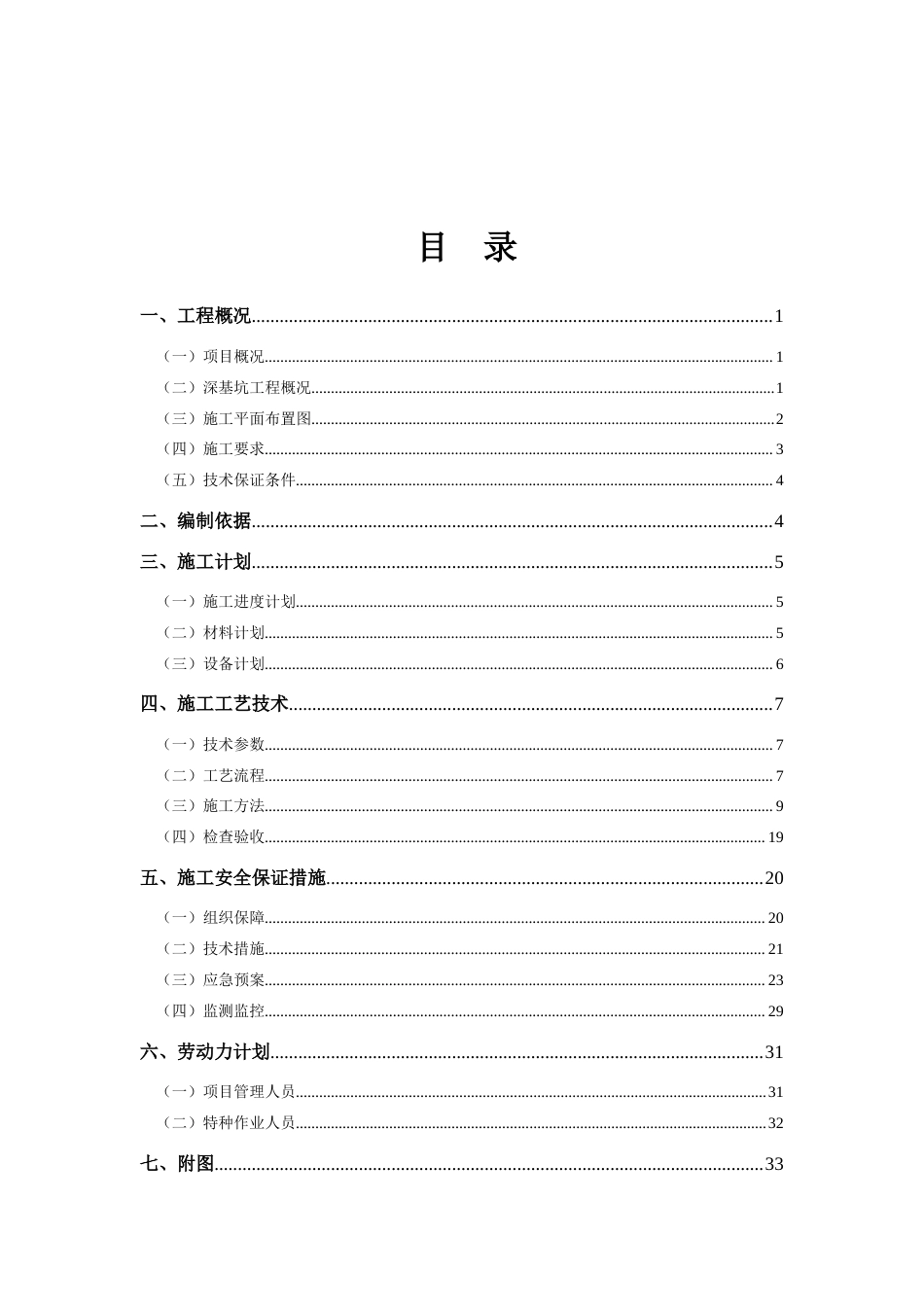 22年收深基坑工程安全专项施工方案(专家论证版)【公众号：工程师智库】.doc_第2页