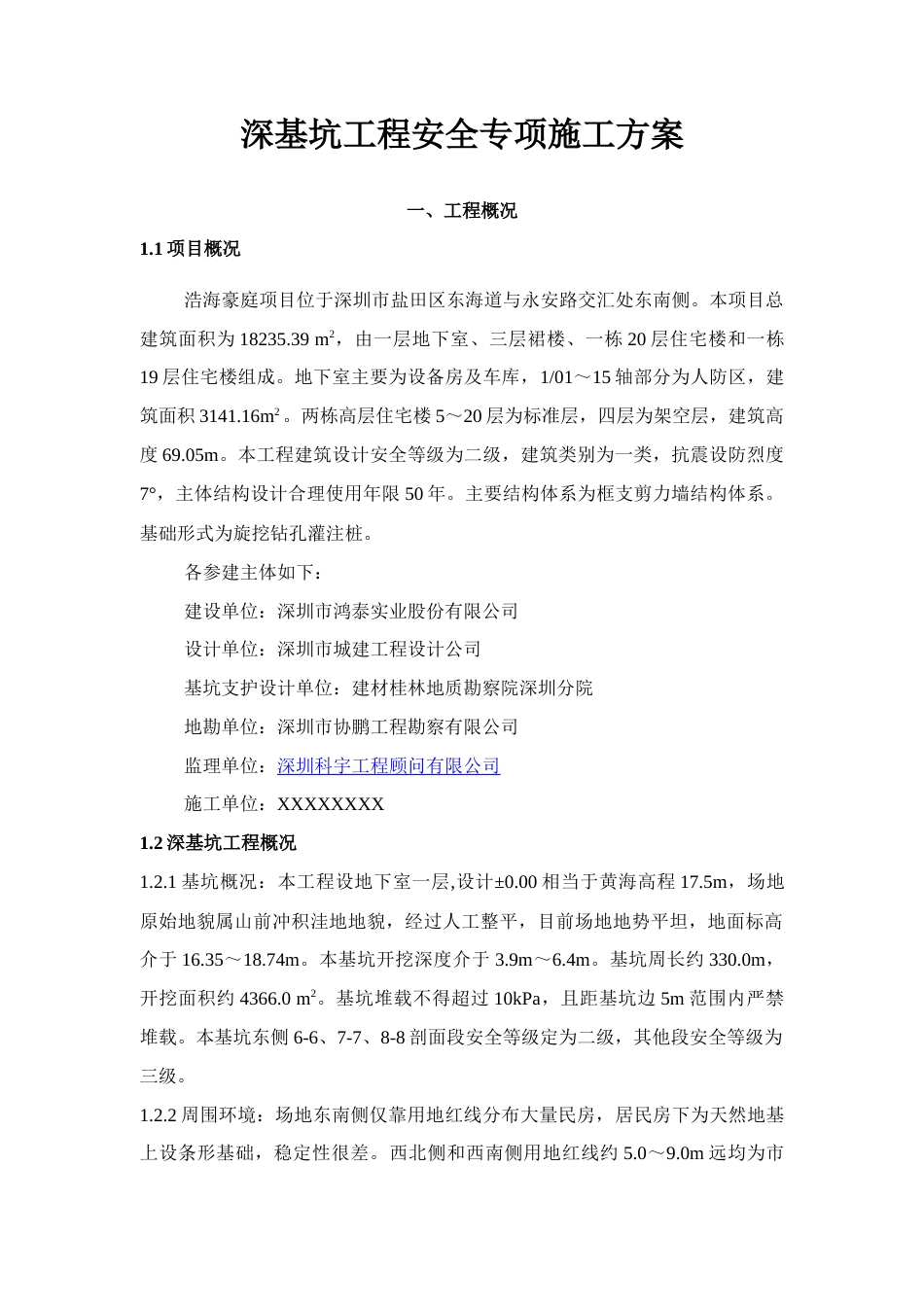 22年收深基坑工程安全专项施工方案(专家论证版)【公众号：工程师智库】.doc_第4页