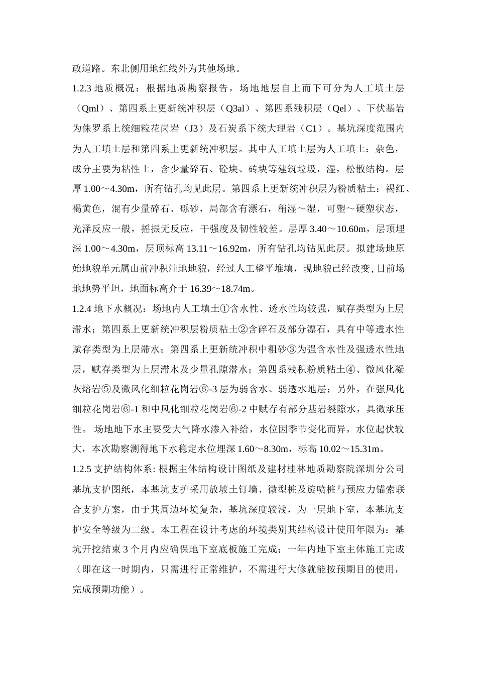 22年收深基坑工程安全专项施工方案(专家论证版)【公众号：工程师智库】.doc_第5页