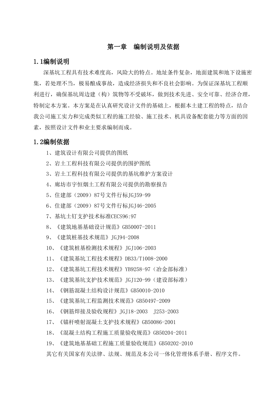 22年收深基坑专家论证施工方案.doc_第3页