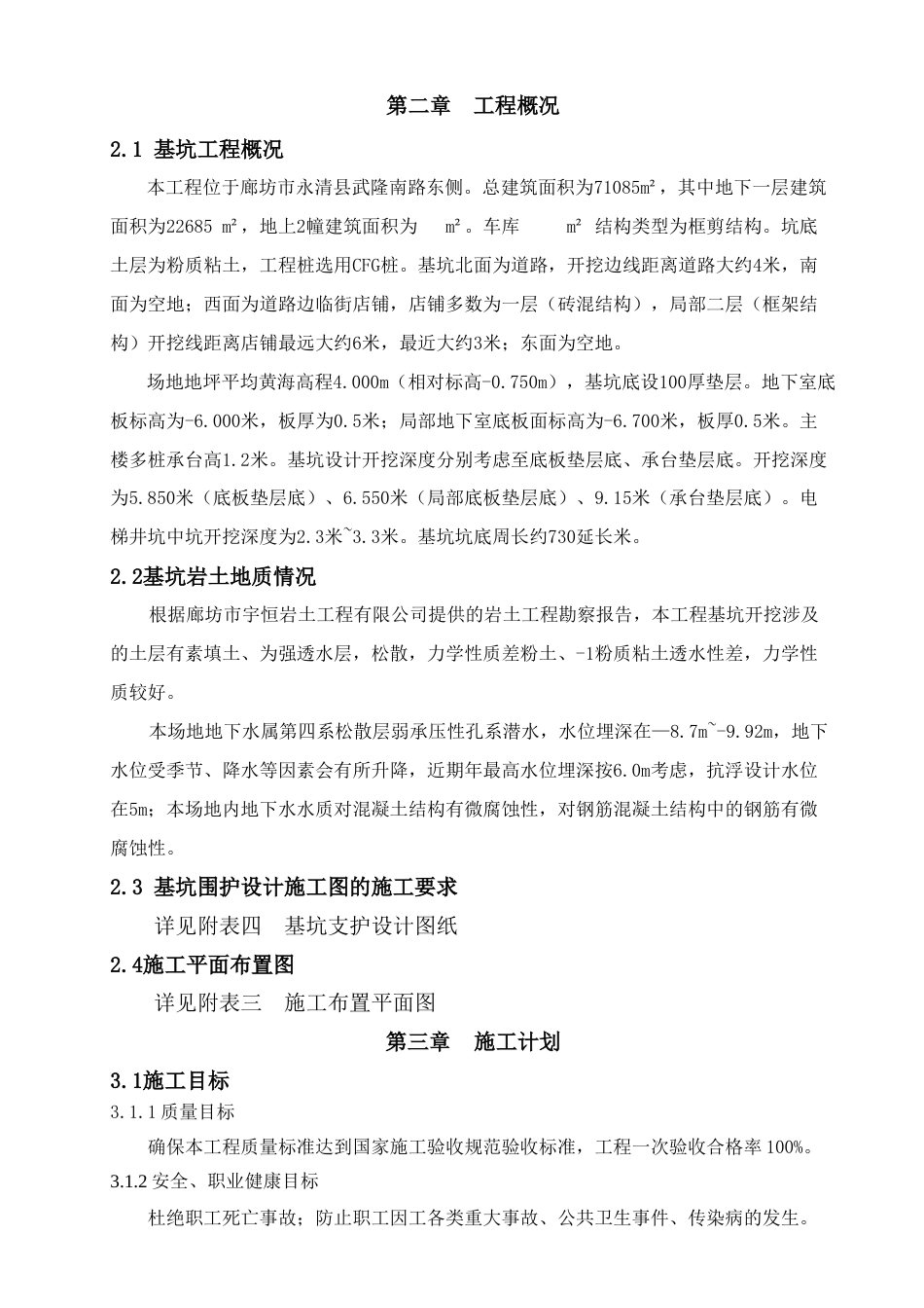 22年收深基坑专家论证施工方案.doc_第4页