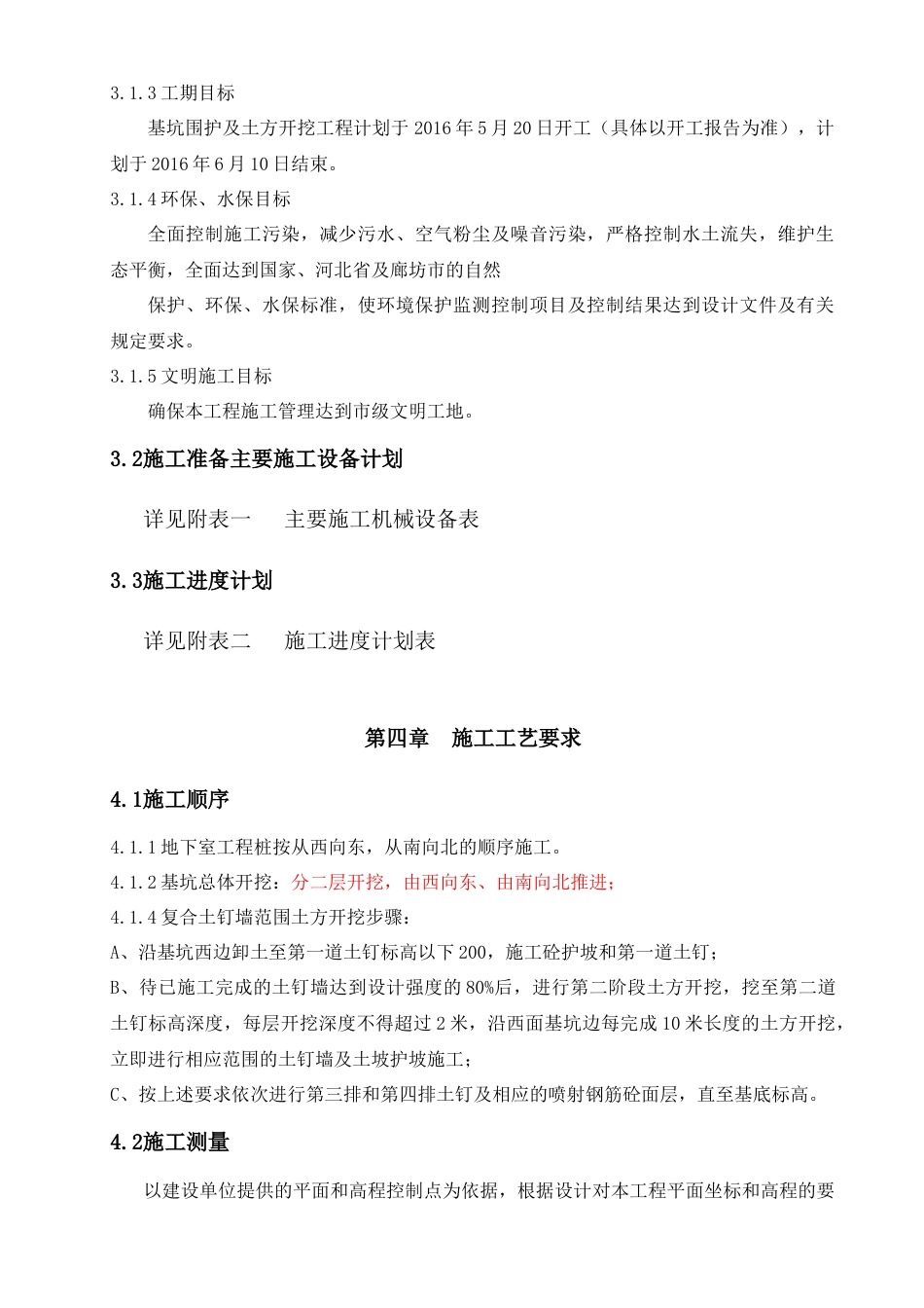 22年收深基坑专家论证施工方案.doc_第5页