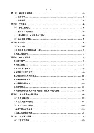 22年收深基坑专家论证施工方案.doc