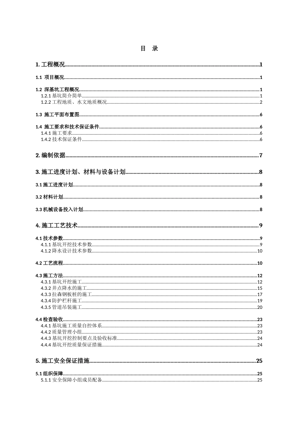 22年收深基坑专项施工方案(专家论证带钢板桩验算).docx_第1页