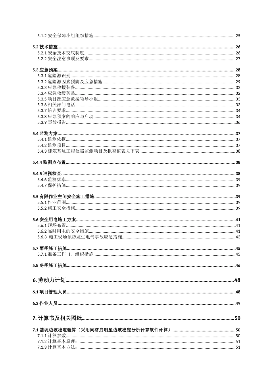 22年收深基坑专项施工方案(专家论证带钢板桩验算).docx_第2页