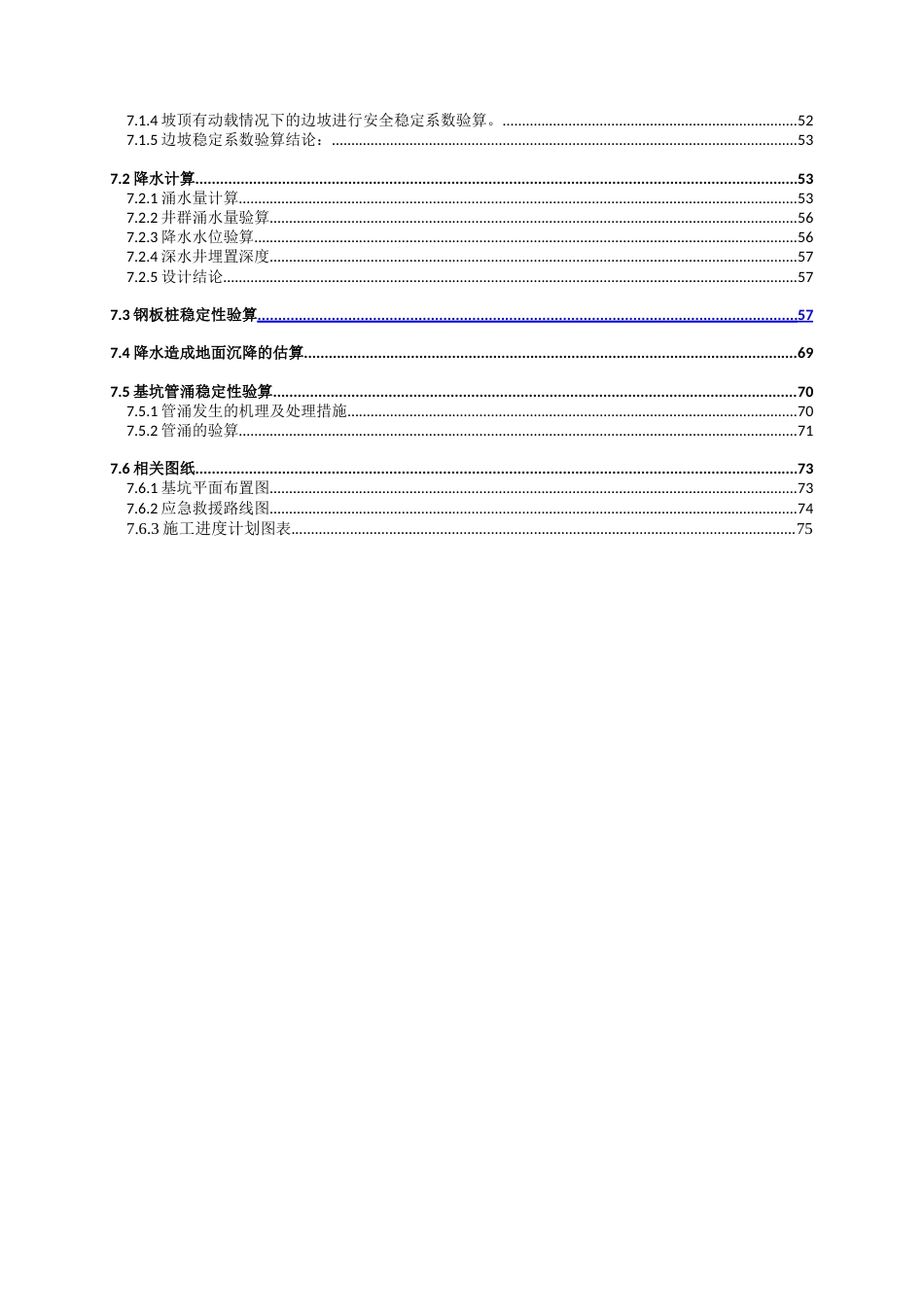 22年收深基坑专项施工方案(专家论证带钢板桩验算).docx_第3页