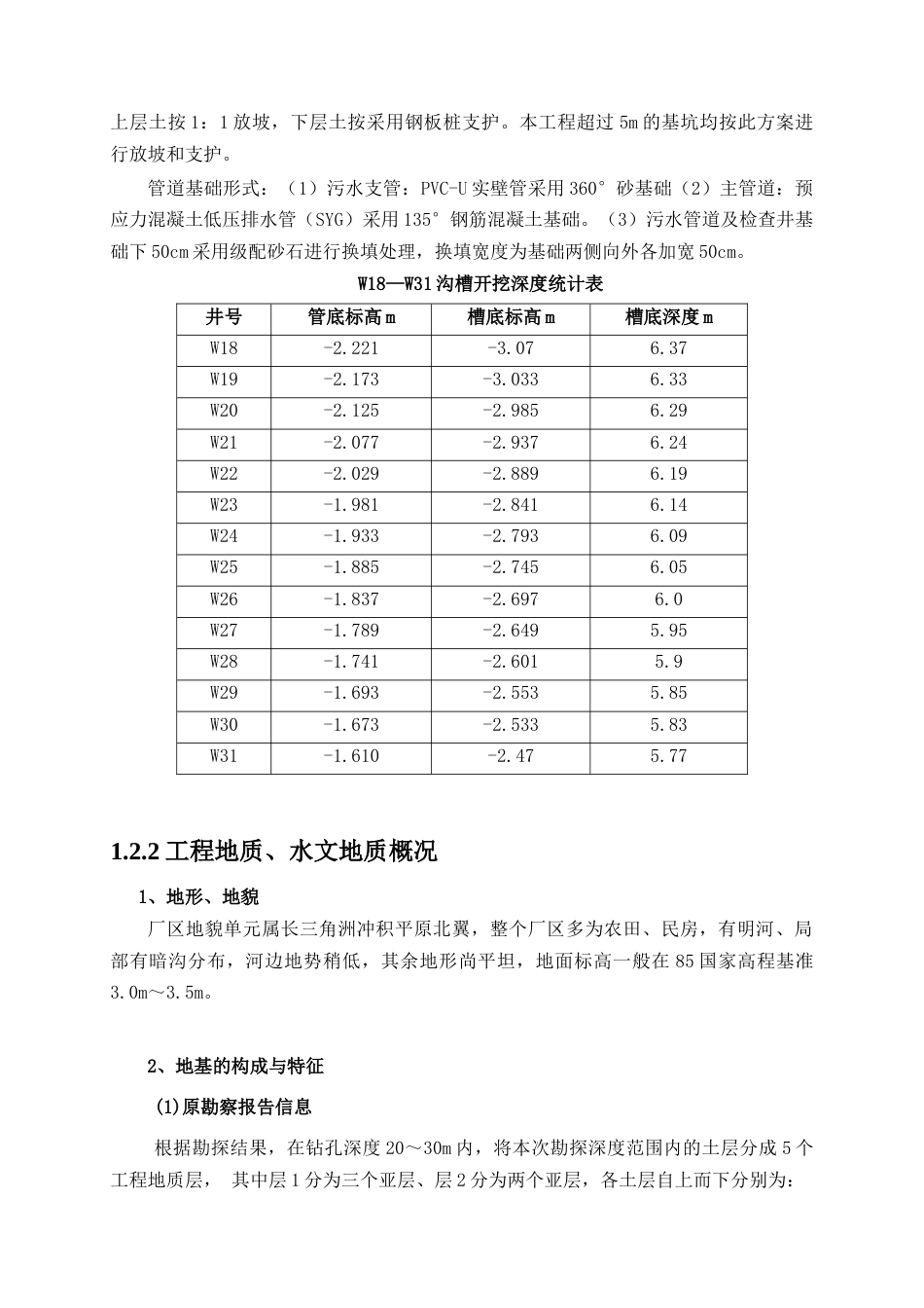 22年收深基坑专项施工方案(专家论证带钢板桩验算).docx_第5页