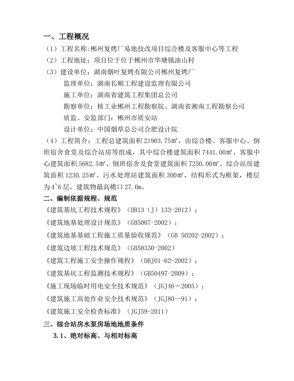 22年收深基坑专项施工方案专家论证.docx_第2页