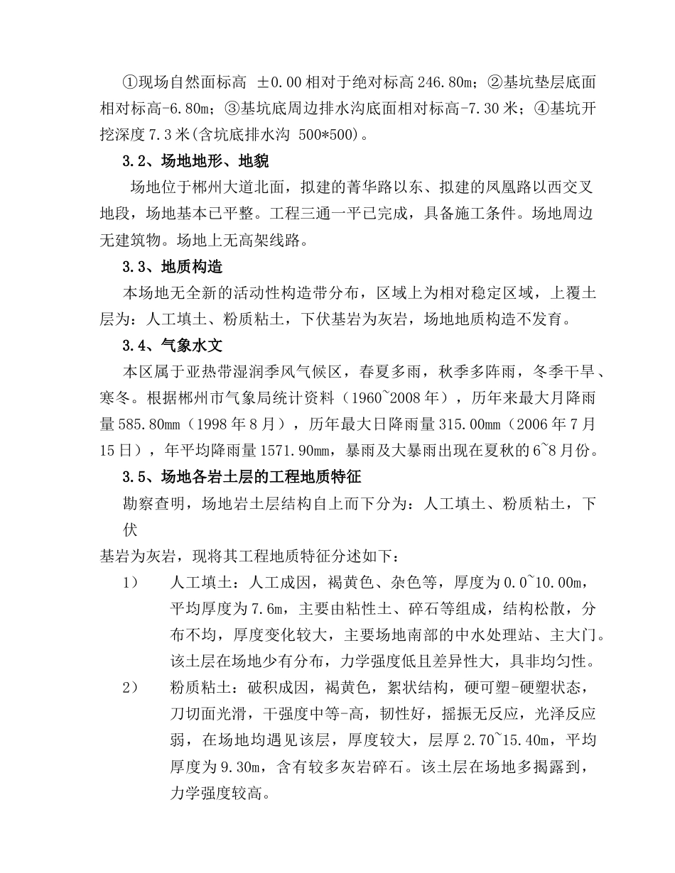 22年收深基坑专项施工方案专家论证.docx_第3页