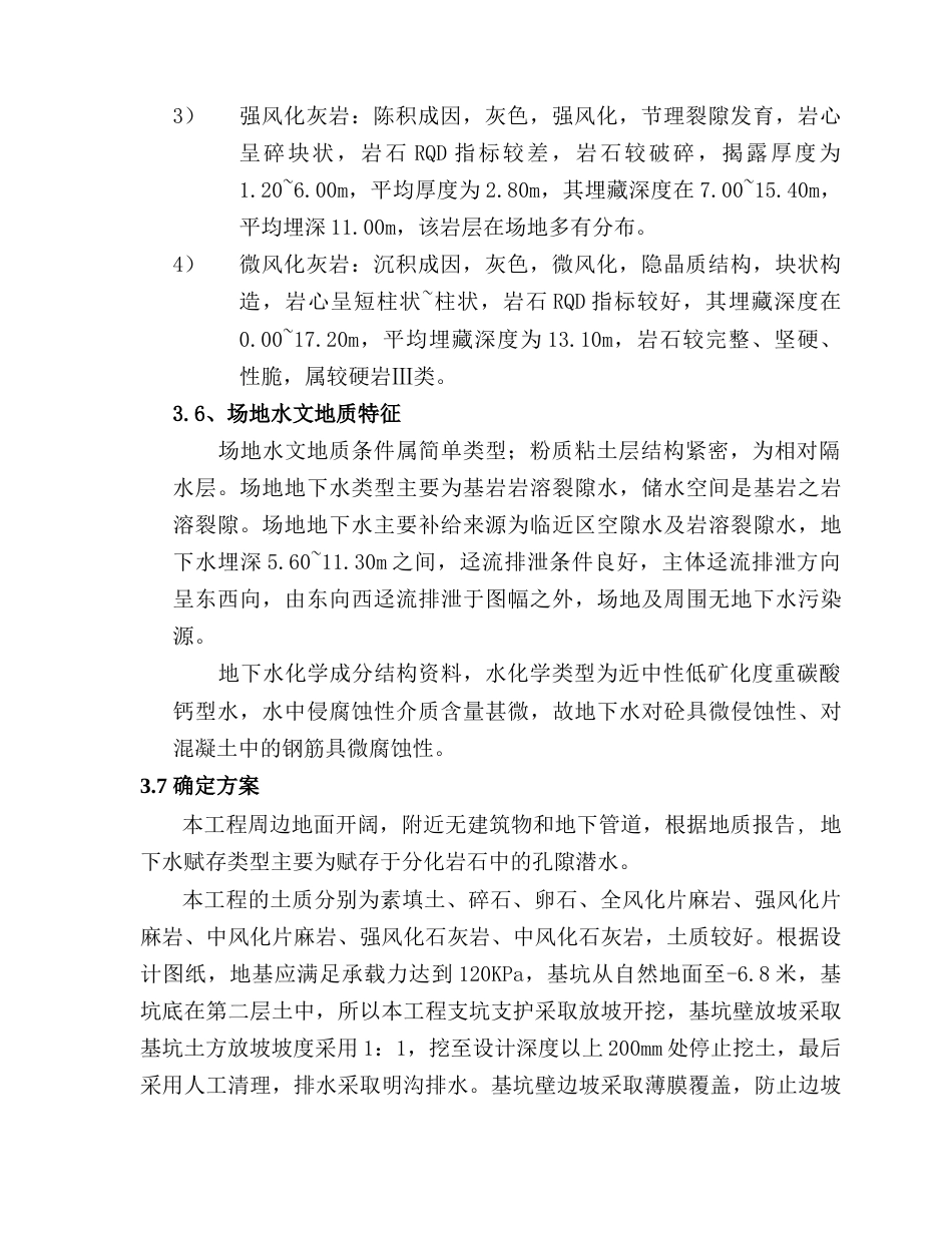 22年收深基坑专项施工方案专家论证.docx_第4页