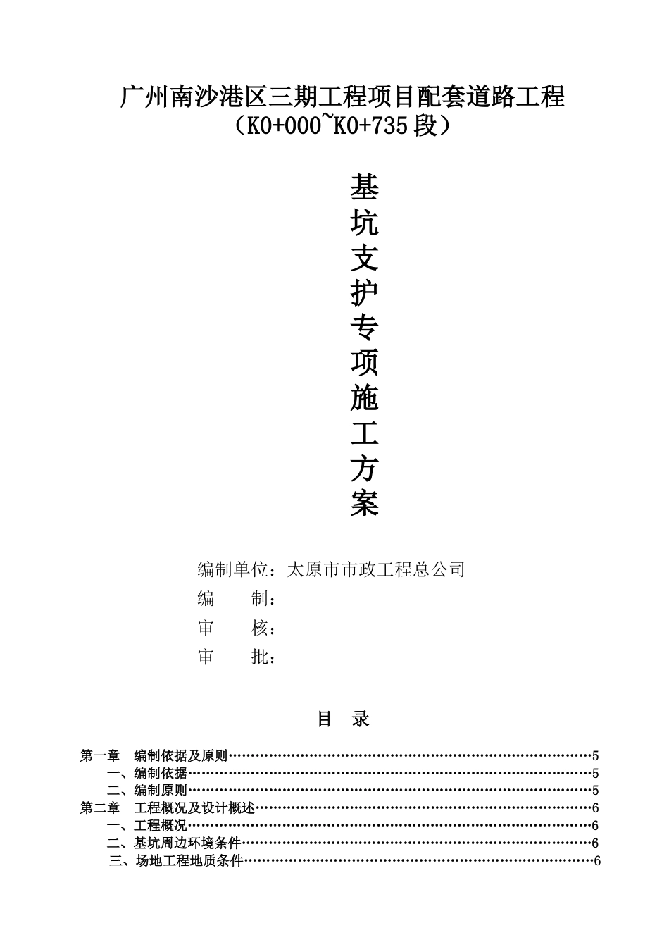 22年收深基坑专项支护方案(专家论证后修改)【公众号：工程师智库】.doc_第1页
