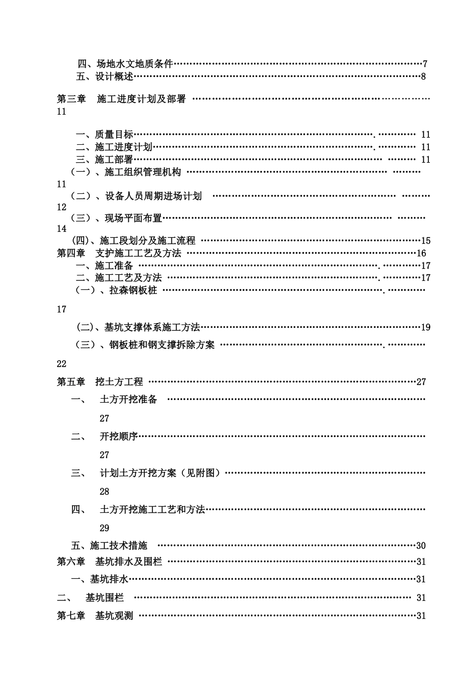 22年收深基坑专项支护方案(专家论证后修改)【公众号：工程师智库】.doc_第2页