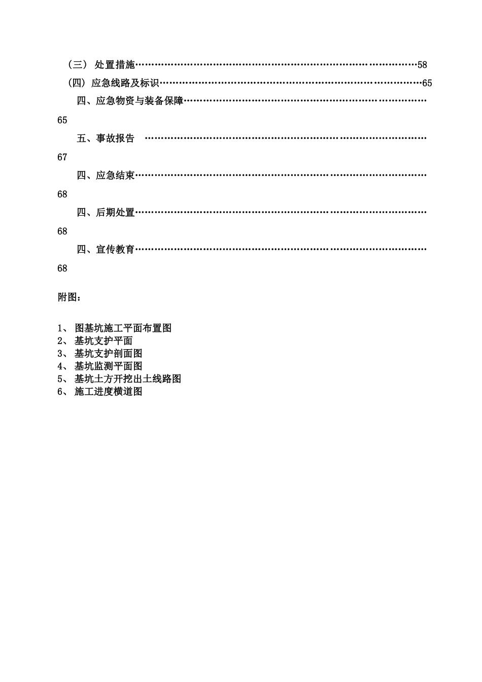 22年收深基坑专项支护方案(专家论证后修改)【公众号：工程师智库】.doc_第4页