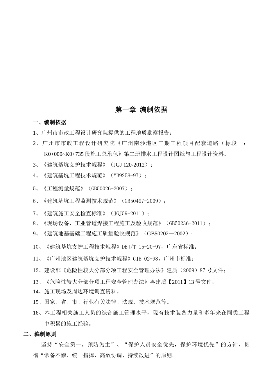 22年收深基坑专项支护方案(专家论证后修改)【公众号：工程师智库】.doc_第5页