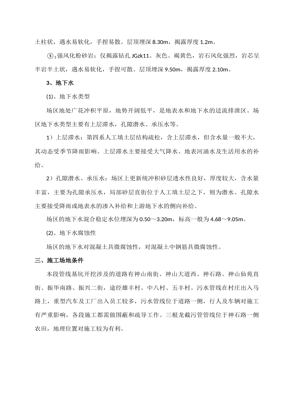 22年收石井污水处理系统管网工程深基坑开挖专项施工方案(专家论证).docx_第3页