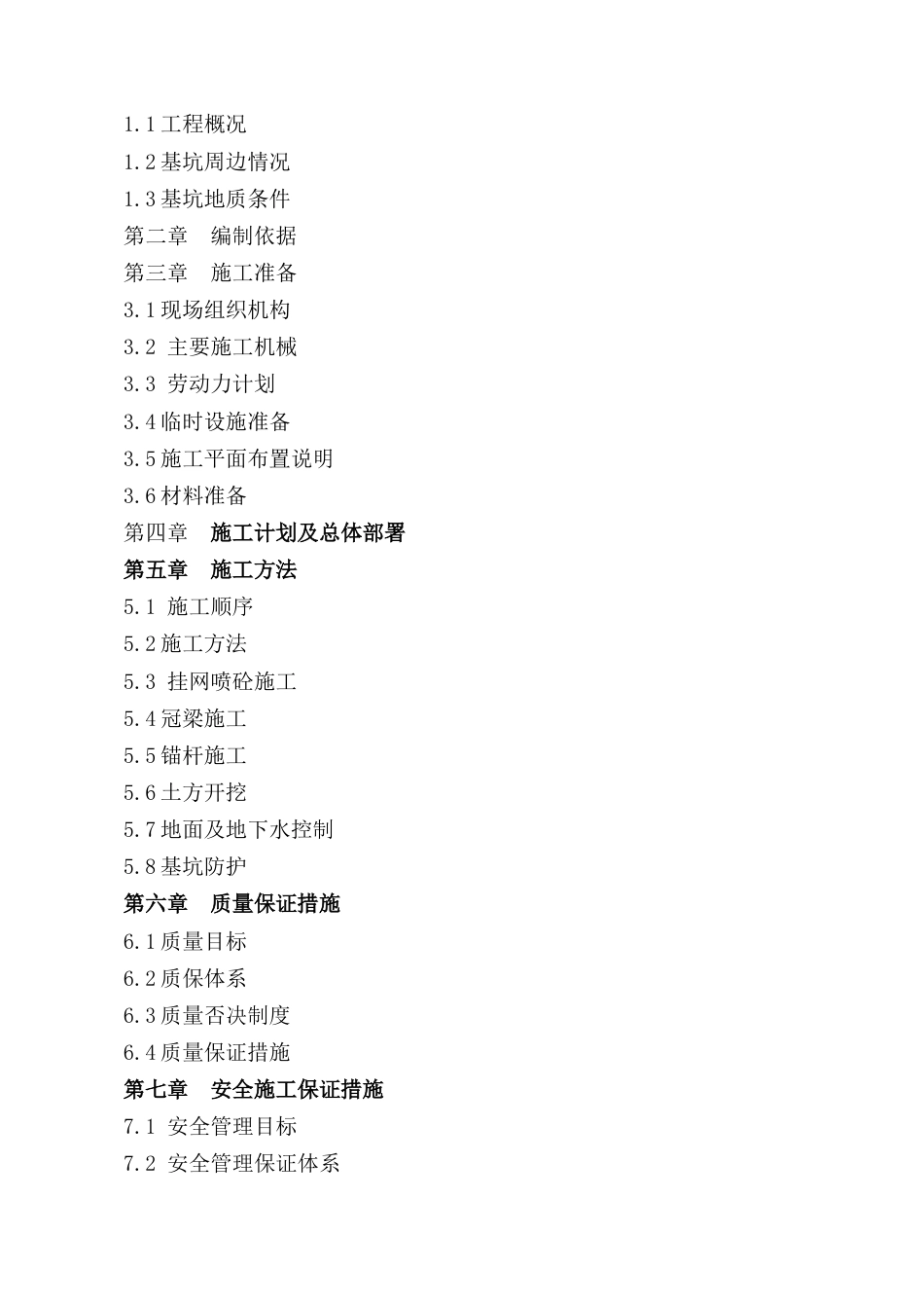 22年收韦源口棠梨湖二期城市棚户区深基坑专项施工方案专家论证版.doc_第2页