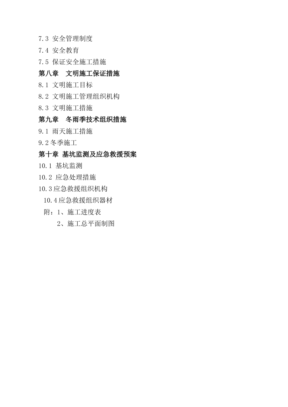 22年收韦源口棠梨湖二期城市棚户区深基坑专项施工方案专家论证版.doc_第3页